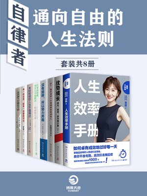cover image of 自律者